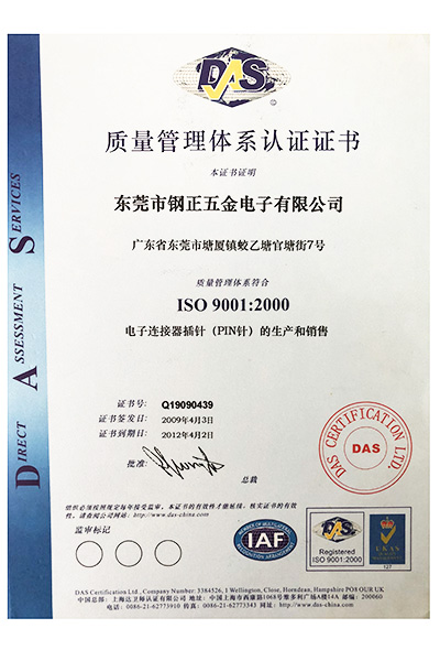 质量管理体系认证证书