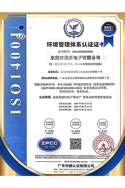 环境管理体系认证证丰