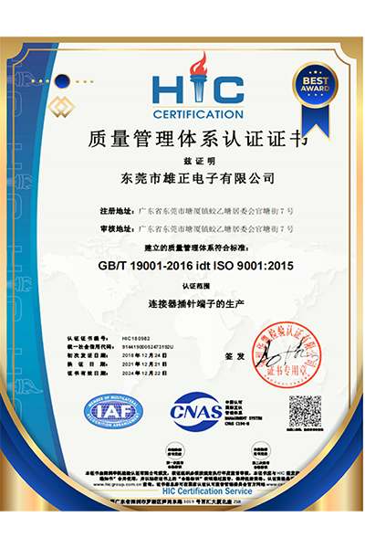 质量管理体系认证证书